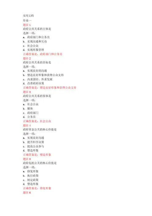 国家开放大学(电大)《政府公共关系》形考任务答案
