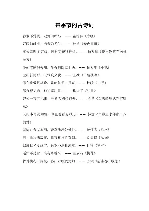 带季节的古诗词
