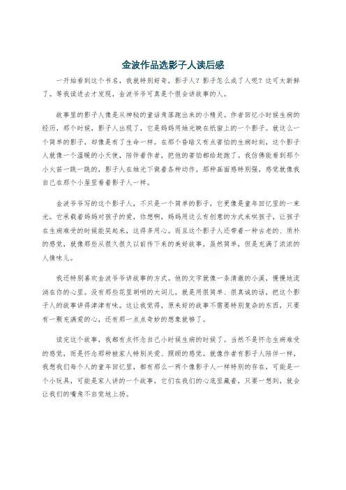 金波作品选影子人读后感