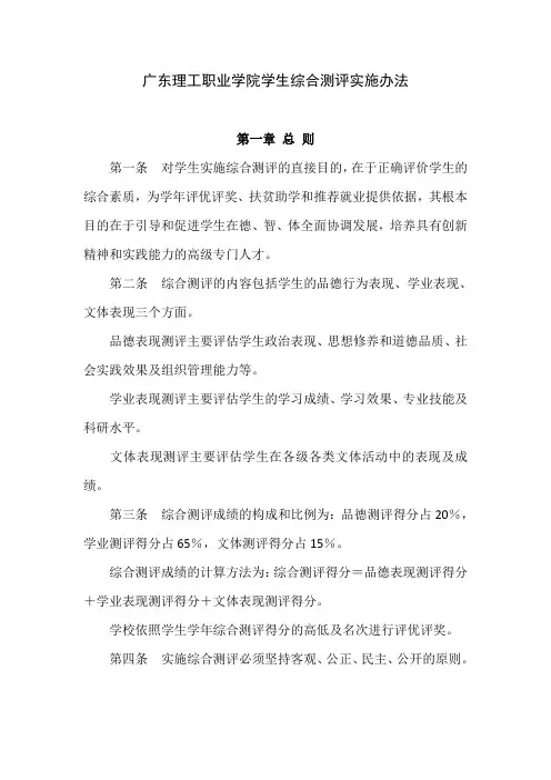 广东理工职业学院学生综合测评实施办法-09版