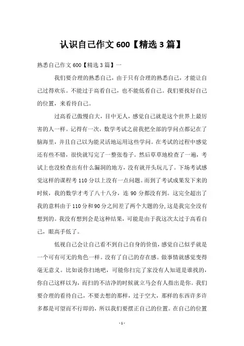 认识自己作文600【3篇】