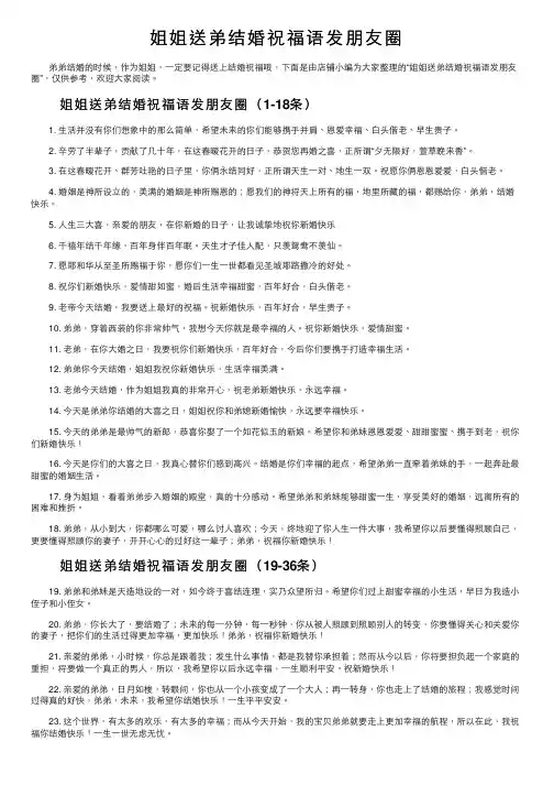 姐姐送弟结婚祝福语发朋友圈