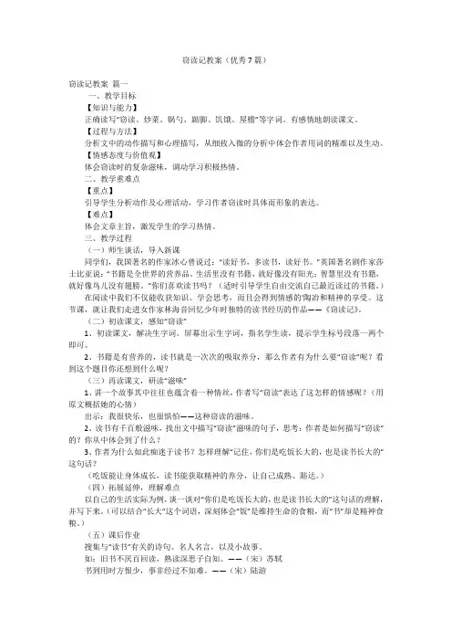 窃读记教案(优秀7篇)