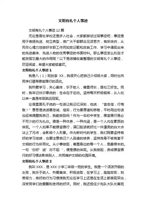 文明有礼个人事迹