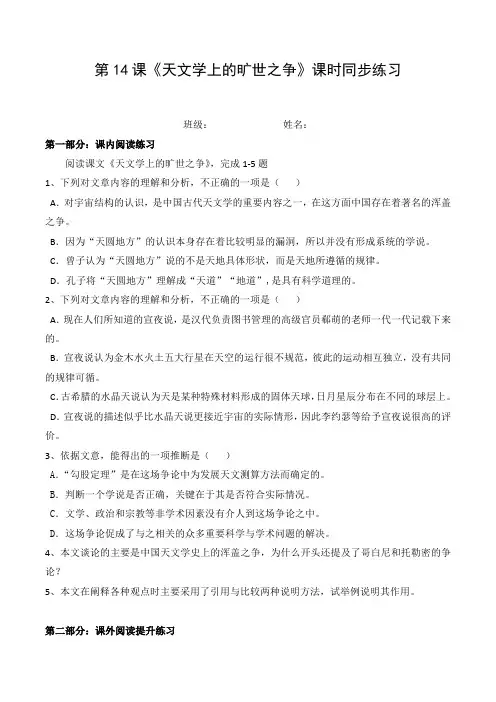 统编版高中语文选择性必修下册课时练习题《天文学上的旷世之争》(含答案)