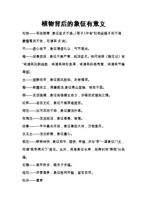 植物的象征意义