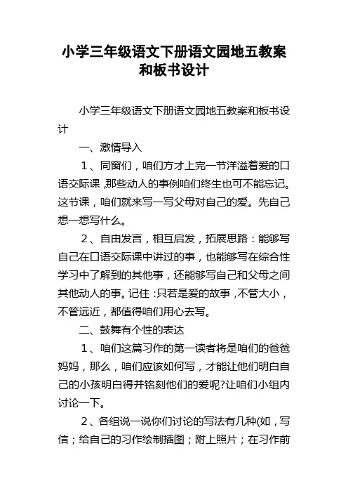 小学三年级语文下册语文园地五教案和板书设计