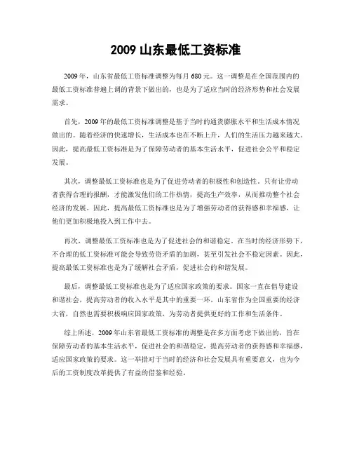 2009山东最低工资标准