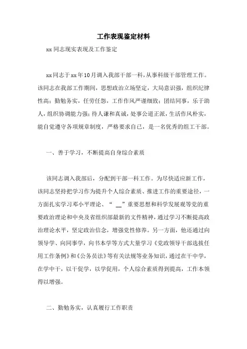 工作表现鉴定材料