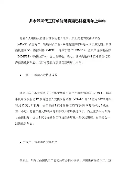 多家晶圆代工订单能见度更已排至明年上半年