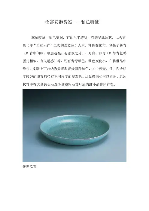 汝窑瓷器赏鉴——釉色特征