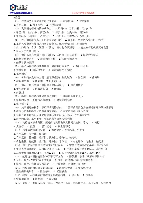 传染病病人的护理题库