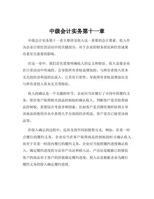 中级会计实务第十一章