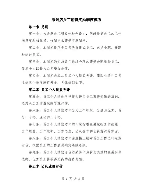 服装店员工薪资奖励制度模版