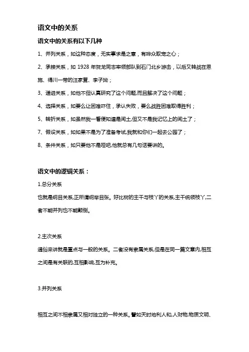 语文中的关系