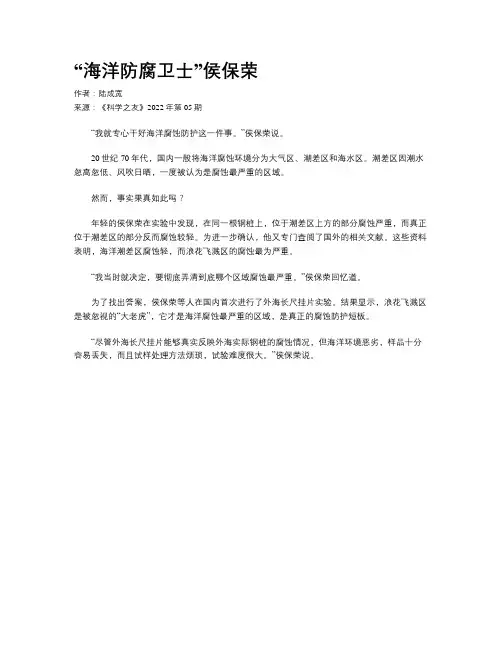 “海洋防腐卫士”侯保荣