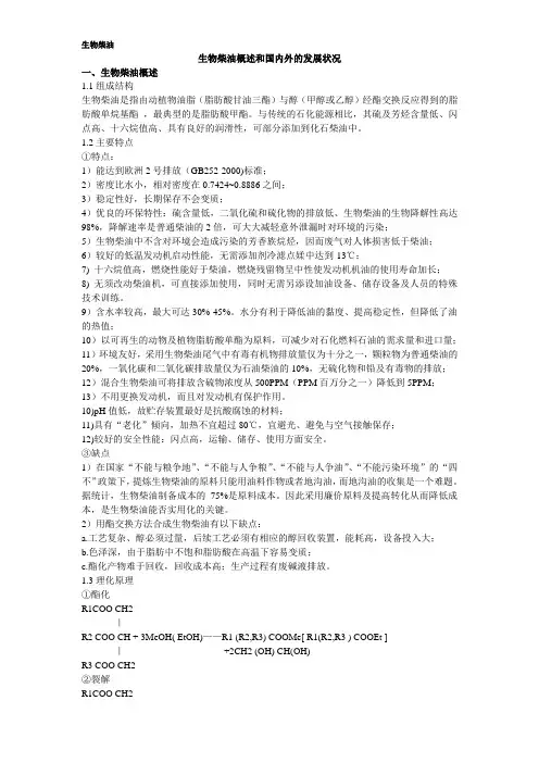 生物柴油