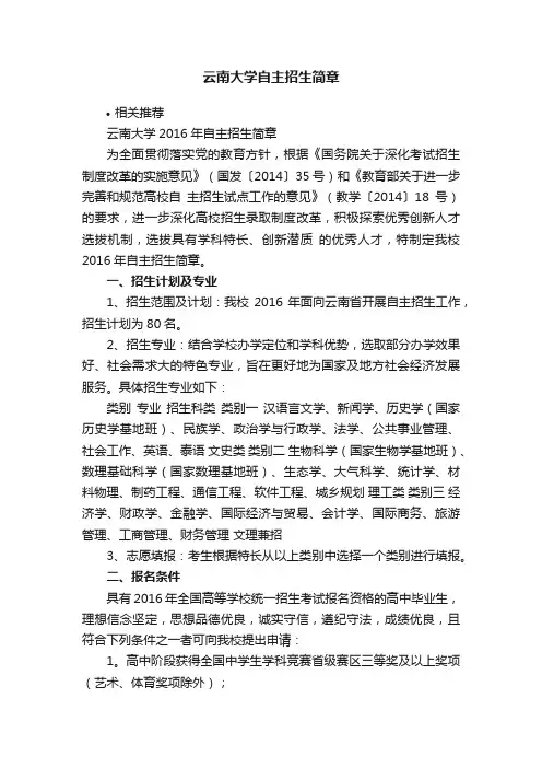 云南大学自主招生简章