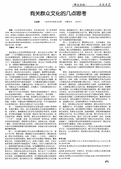 有关群众文化的几点思考