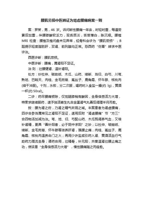腰肌劳损中医辨证为肾虚腰痛病案一则