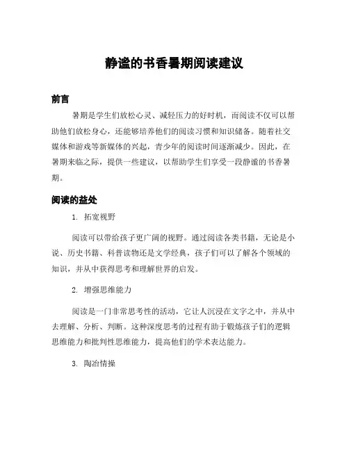 静谧的书香暑期阅读建议