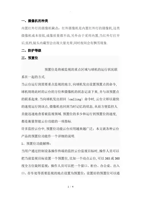 球机种类和参数