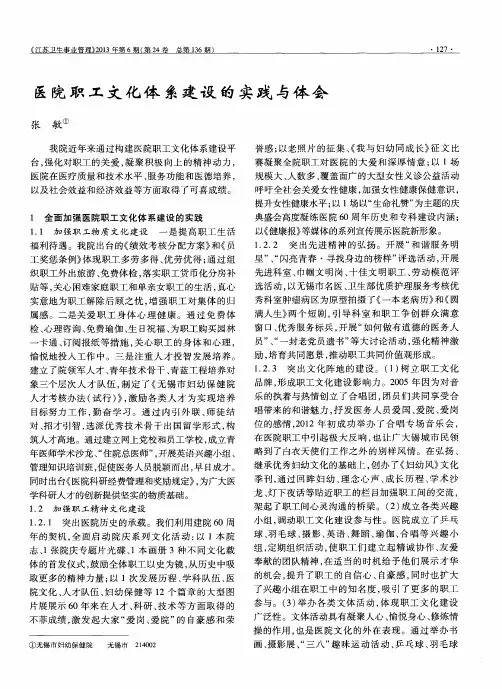 医院职工文化体系建设的实践与体会