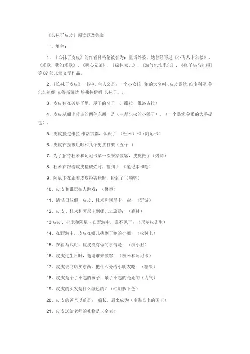 长袜子皮皮含答案