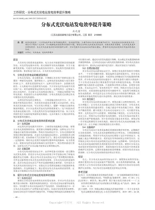 分布式光伏电站发电效率提升策略