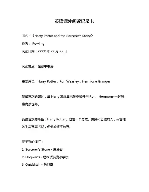 英语课外阅读记录卡