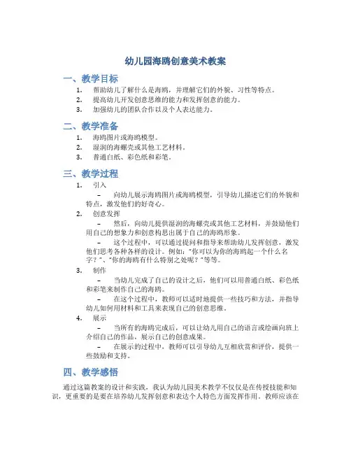 幼儿园海鸥创意美术教案