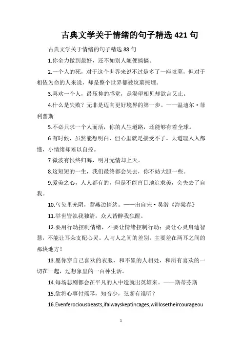 古典文学关于情绪的句子精选421句