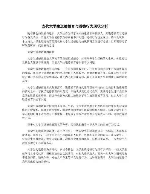 当代大学生道德教育与道德行为现状分析