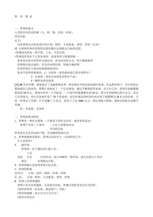 孔茨《管理学》完整详细笔记