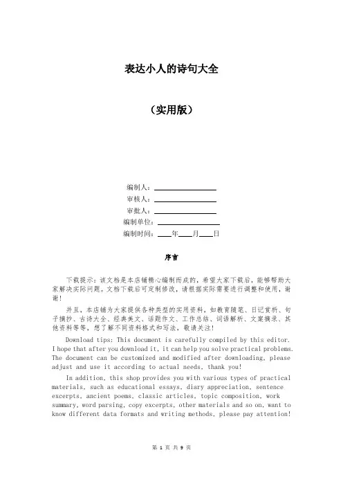 表达小人的诗句大全