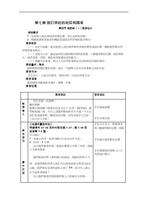 初中地理《俄罗斯(3)》优质教案、教学设计
