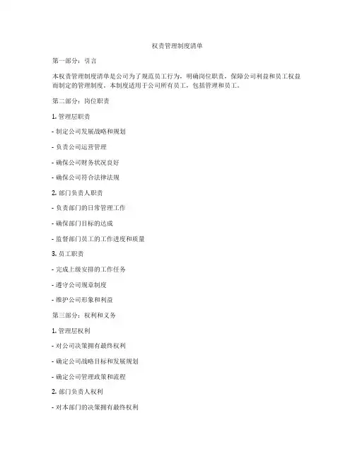 权责管理制度清单
