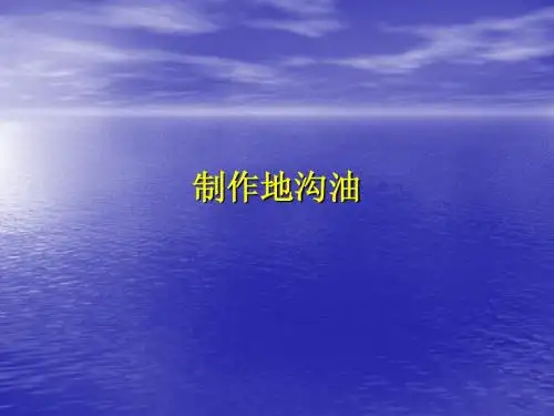 地沟油