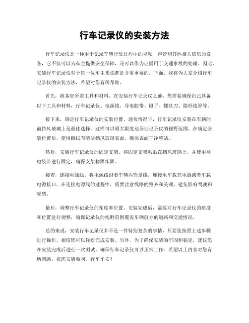 行车记录仪的安装方法