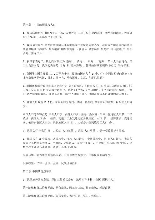 地理考点归纳 八年级知识点总结