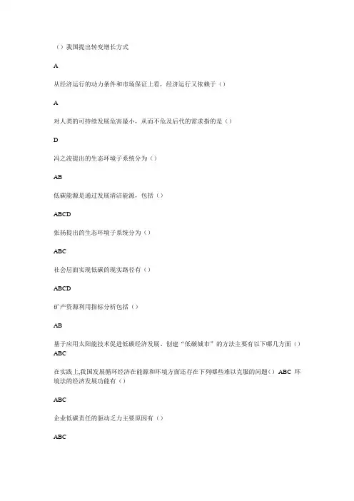 2015年最新周口低碳经济循环经济与加快经济发展方式转变100分题介绍