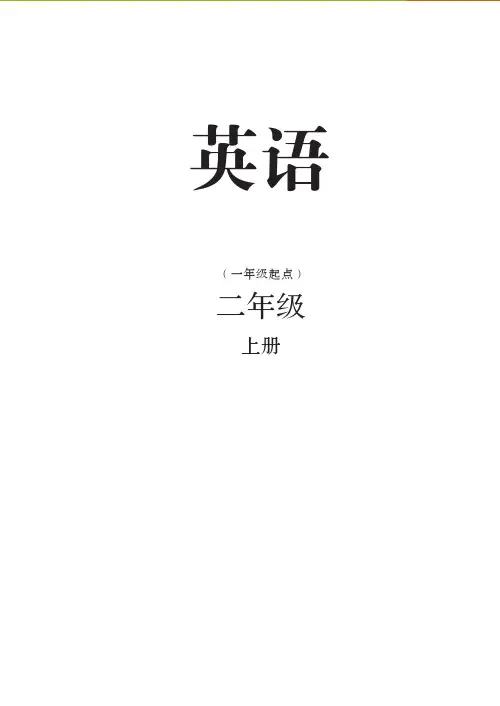 人教版义务教育教科书英语(一年级起点)二年级上册单词表  歌谣 单词表