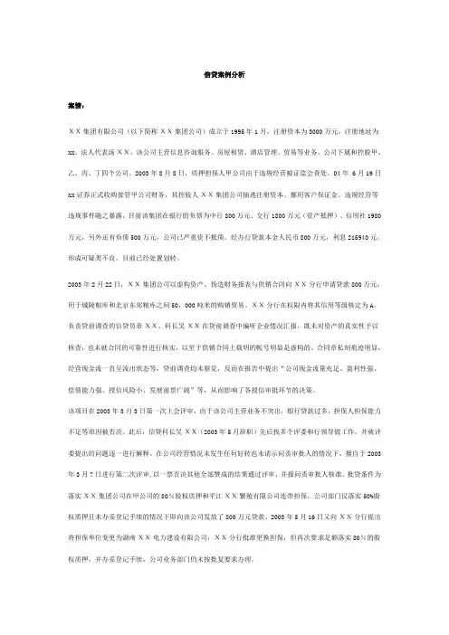信贷案例分析