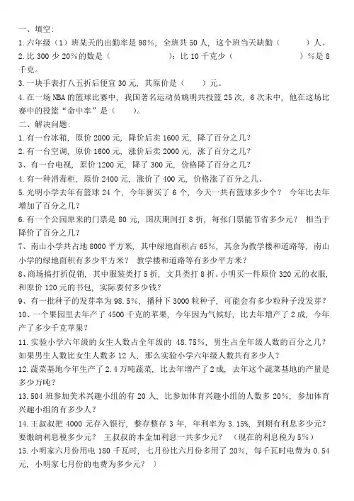 (完整word版)六年级上册百分数应用题练习题