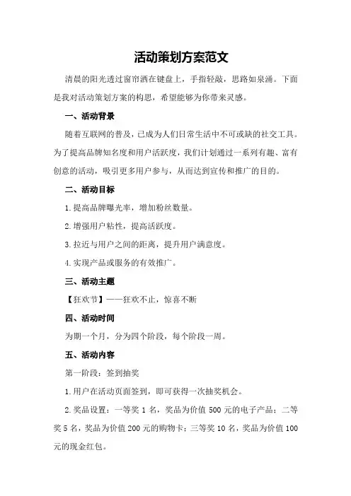 微信活动策划方案范文