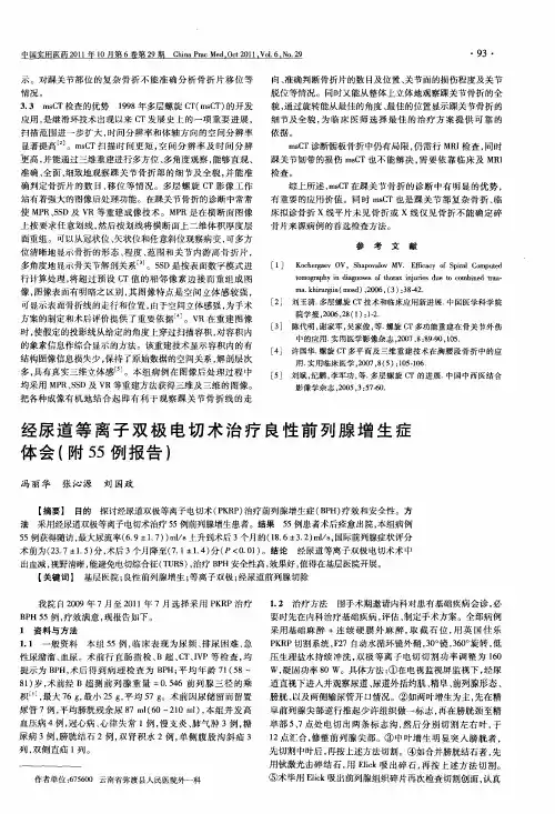 经尿道等离子双极电切术治疗良性前列腺增生症体会(附55例报告)