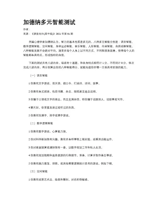 加德纳多元智能测试
