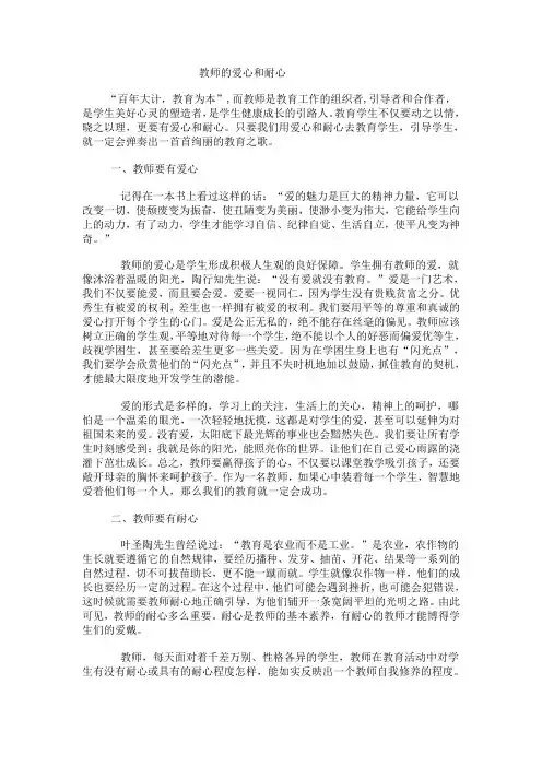 教师的爱心和耐心