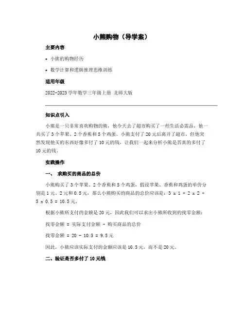 小熊购物(导学案)-2022-2023学年数学三年级上册 北师大版