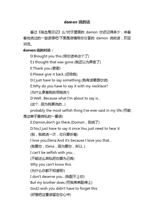 damon说的话